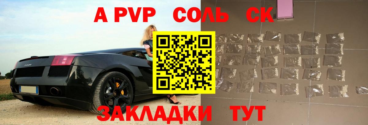 Alfa_PVP Соль Славгород