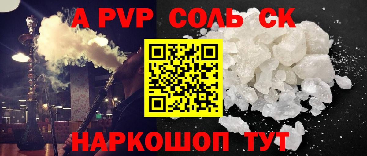 наркотики  Вход с VPN  A PVP крисы CK  Славгород  Альфа ПВП СК 