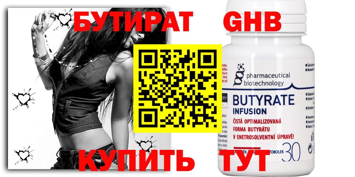 Бутират BDO  Вход с VPN  Славгород 