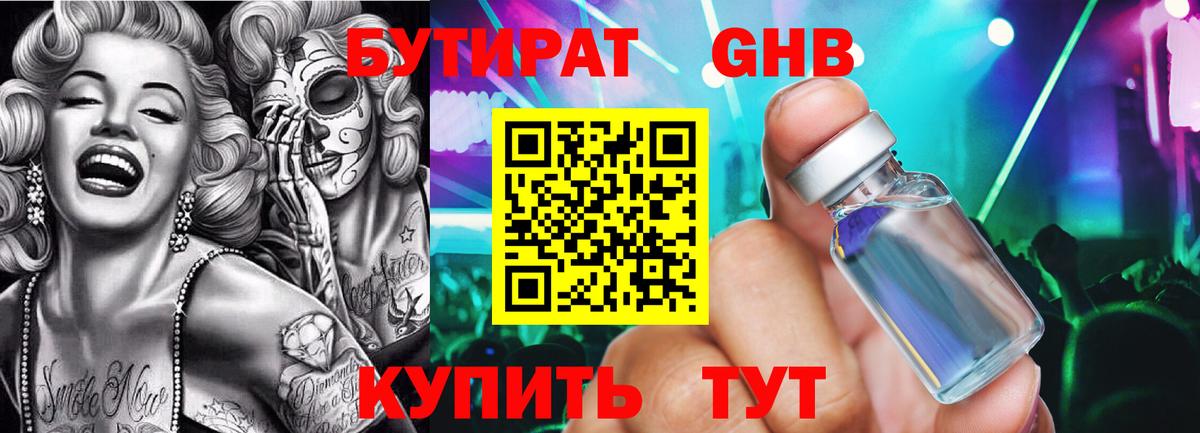 БУТИРАТ оксана Славгород