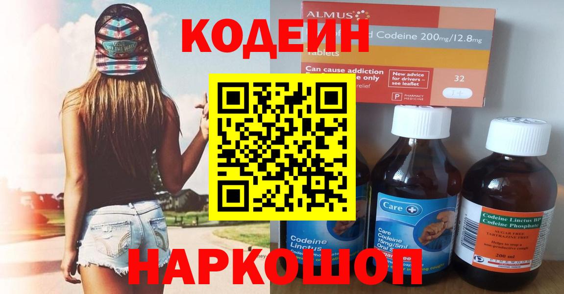 Кодеиновый сироп Lean напиток Lean (лин)  Вход с VPN  Кодеиновый сироп Lean напиток Lean (лин)  Славгород 