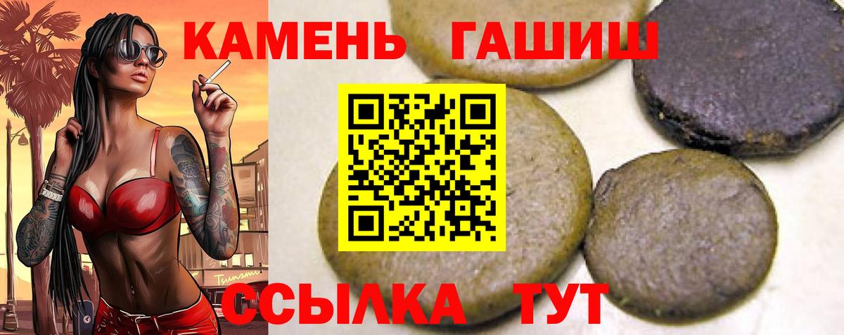 ГАШ hashish Славгород