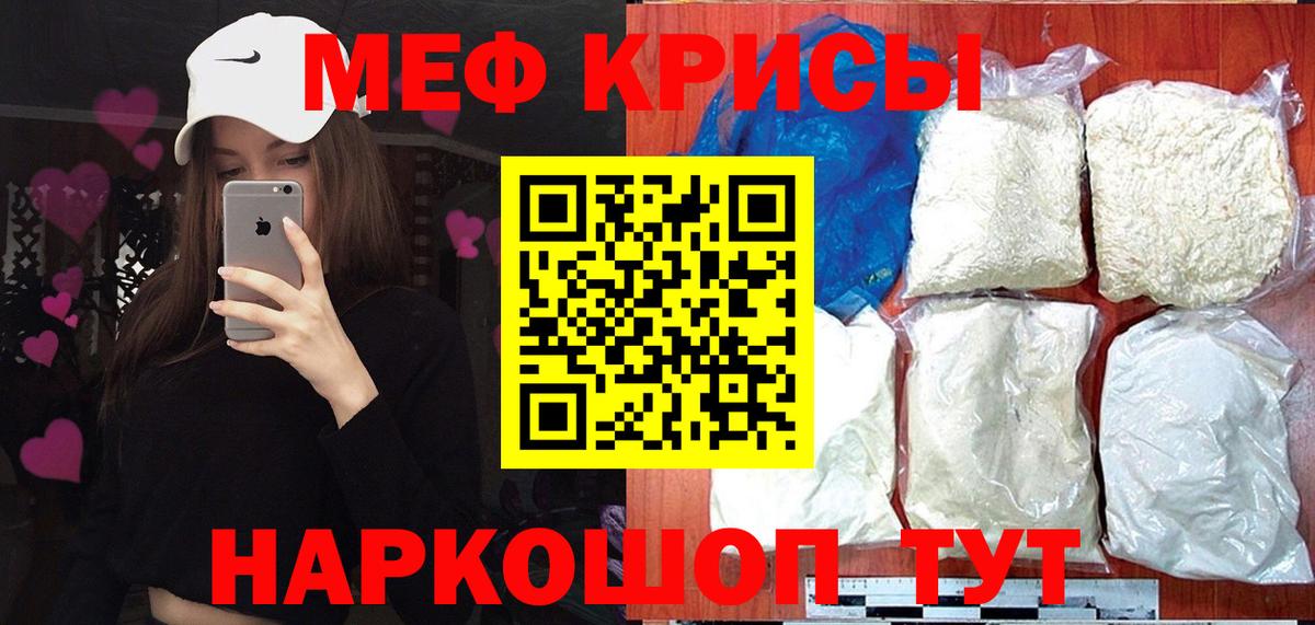 Мефедрон кристаллы Славгород