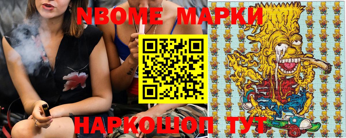 Марки 25I-NBOMe 1,5мг Славгород