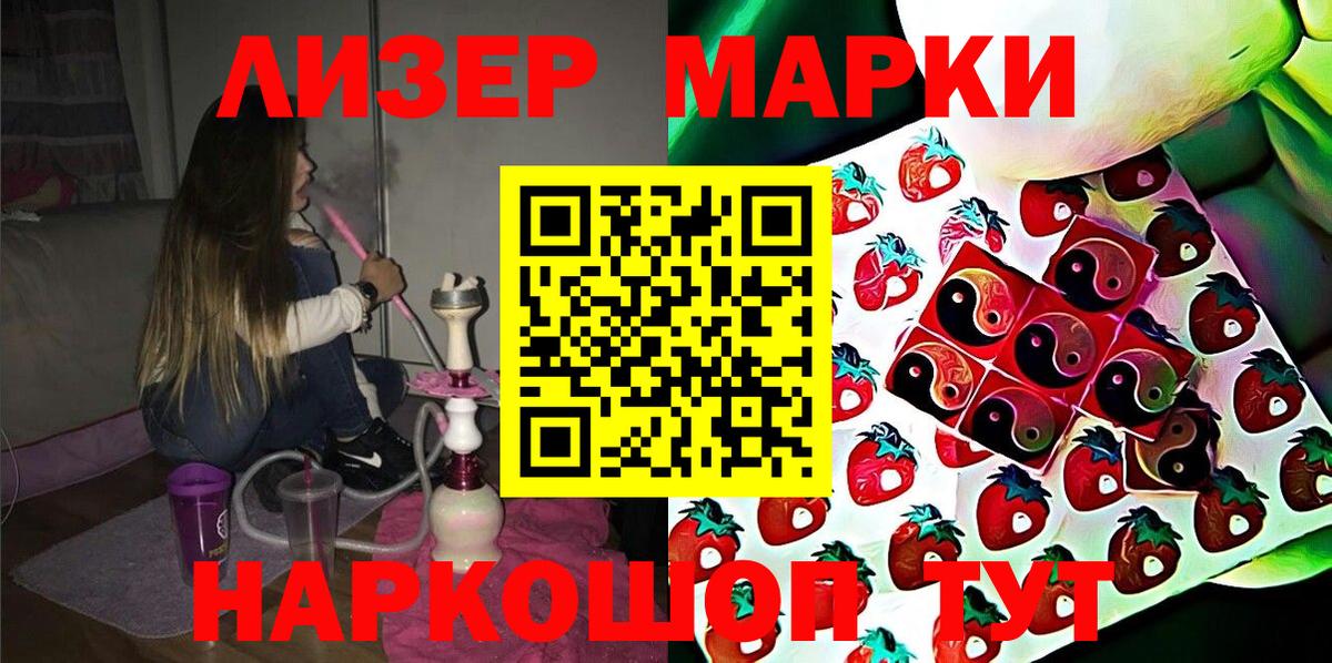 Наркотические марки  Марки NBOMe 1,8мг  Вход с VPN  Славгород 